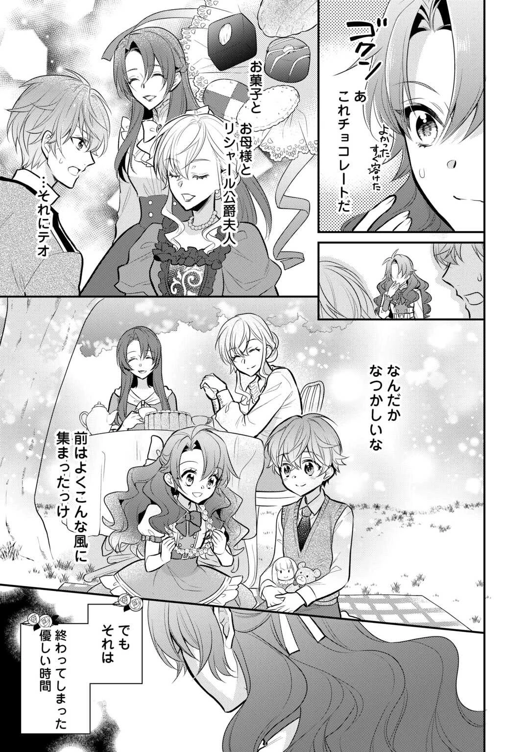 悪役令嬢のおかあさま 第14話 - 9