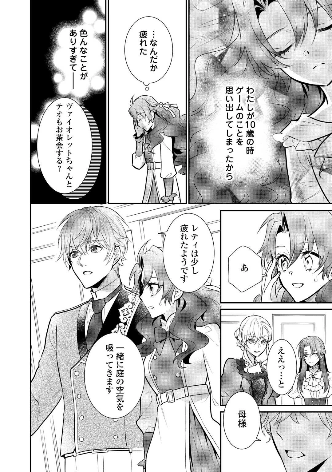 悪役令嬢のおかあさま 第14話 - 10