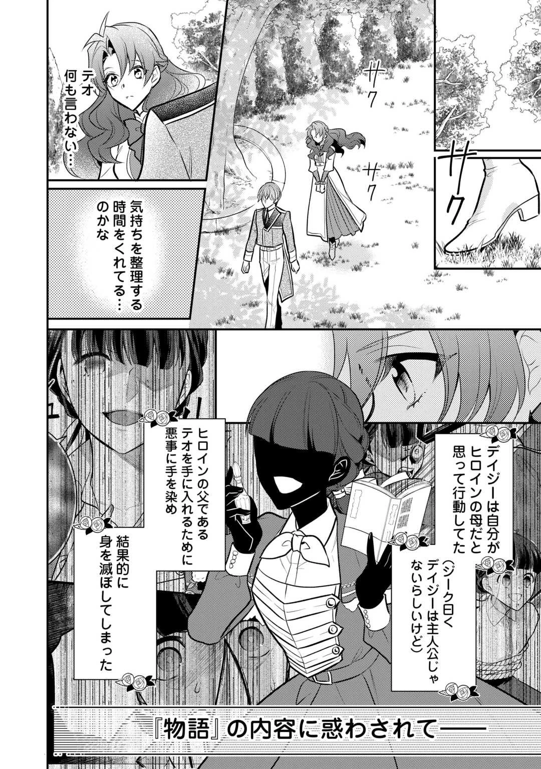 悪役令嬢のおかあさま 第14話 - 12