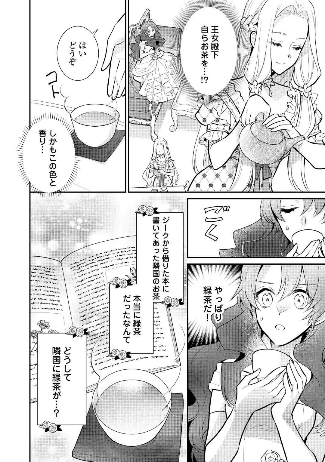 悪役令嬢のおかあさま 第16話 - 1