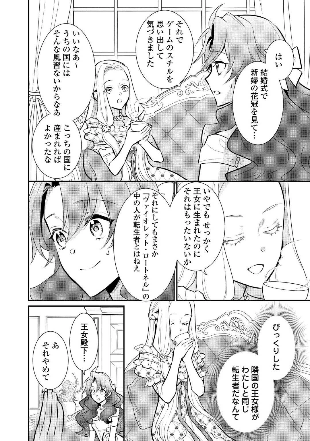 悪役令嬢のおかあさま 第16話 - 3