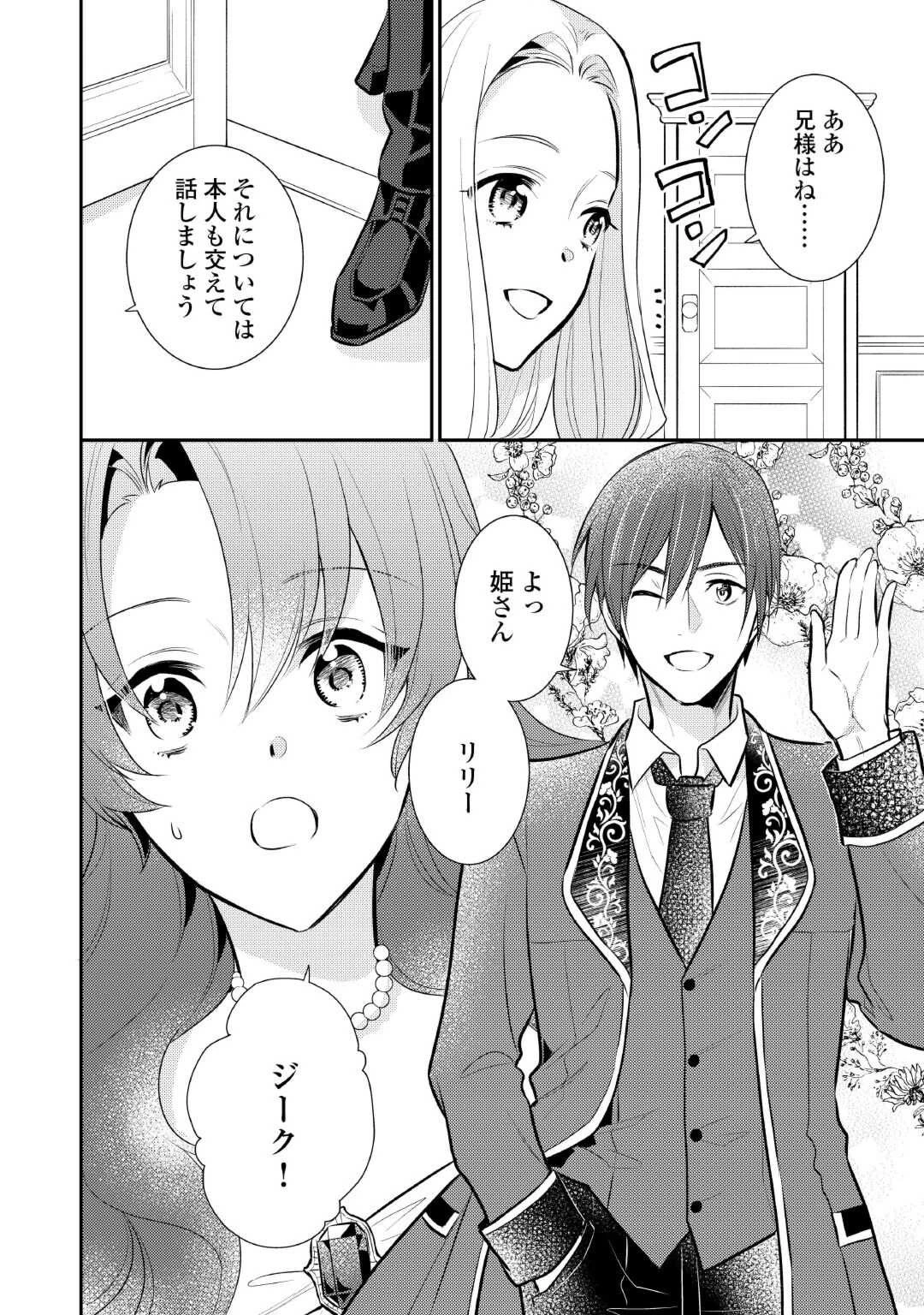 悪役令嬢のおかあさま 第16話 - 5