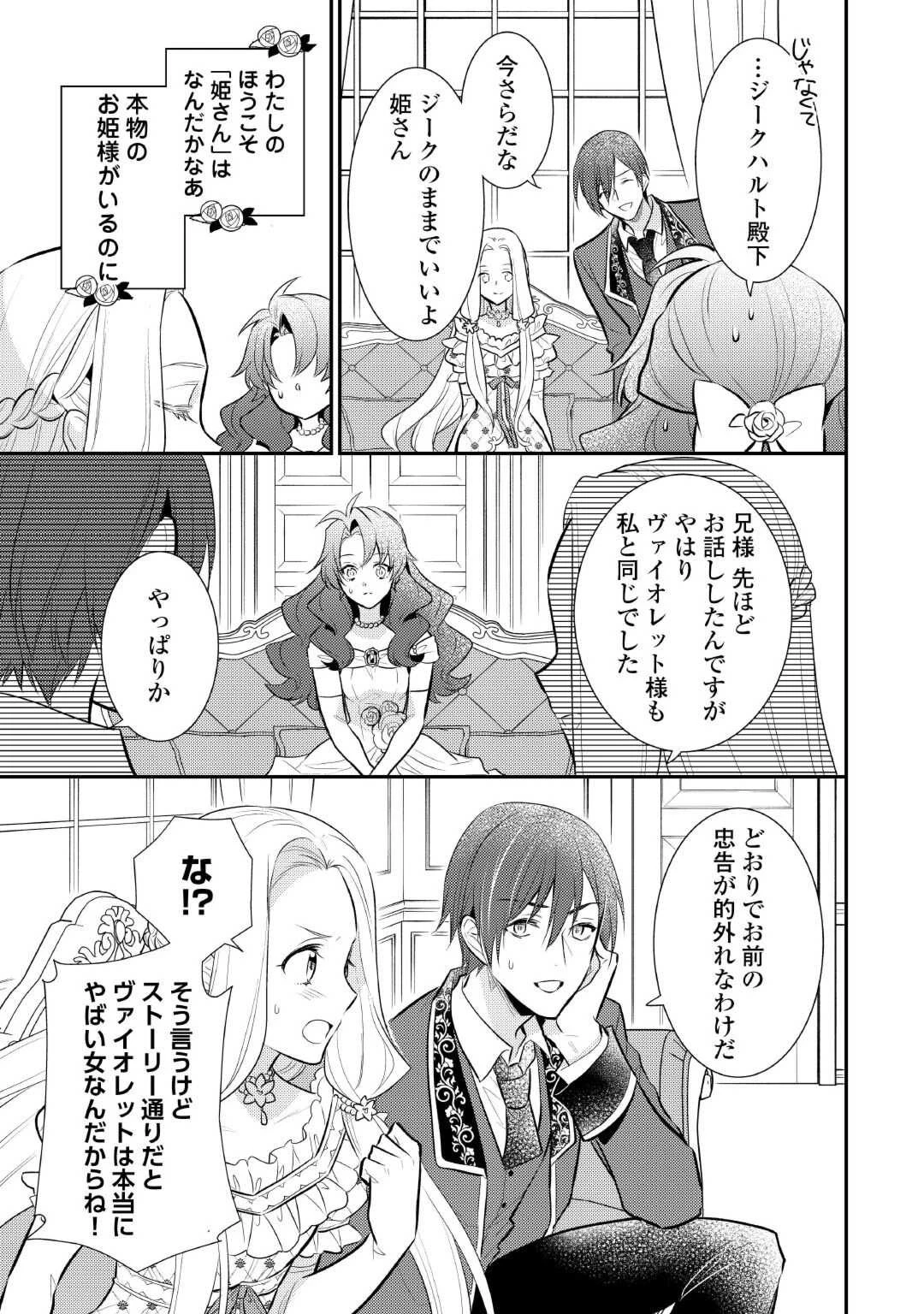 悪役令嬢のおかあさま 第16話 - 6