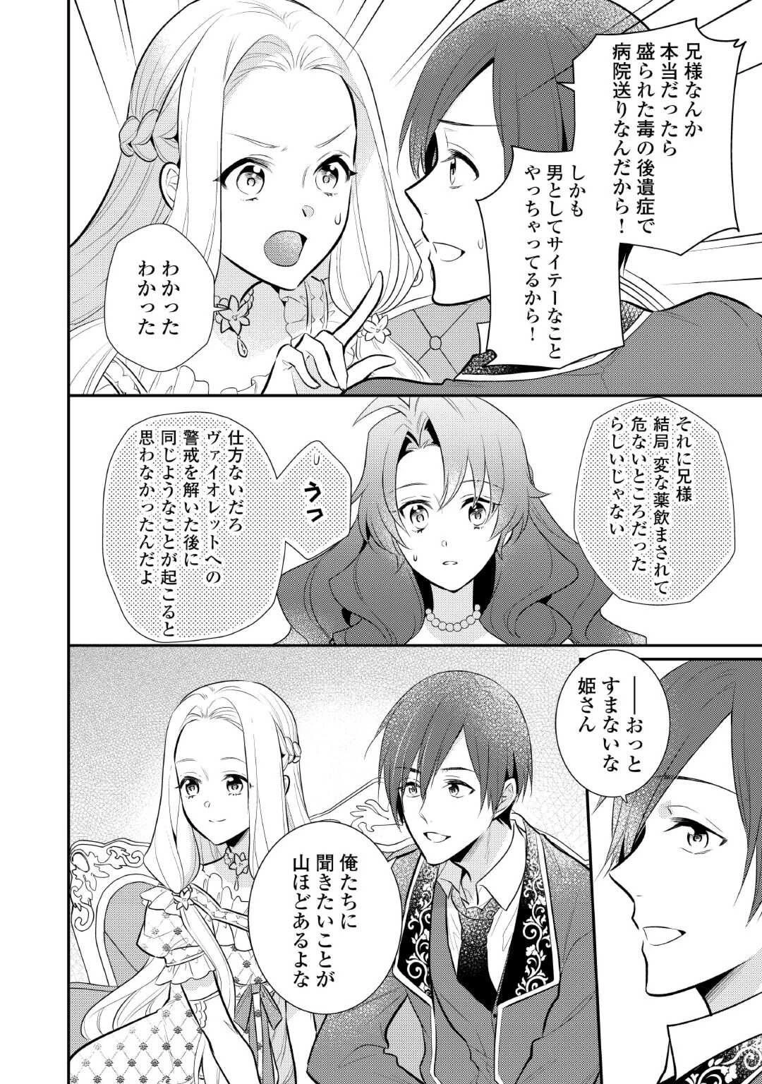悪役令嬢のおかあさま 第16話 - 7