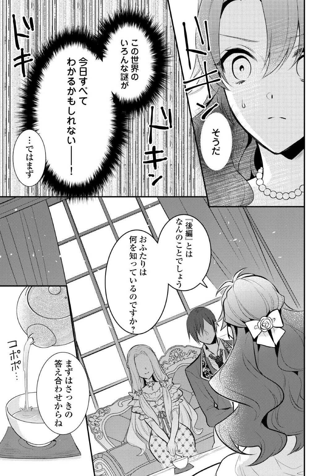 悪役令嬢のおかあさま 第16話 - 8