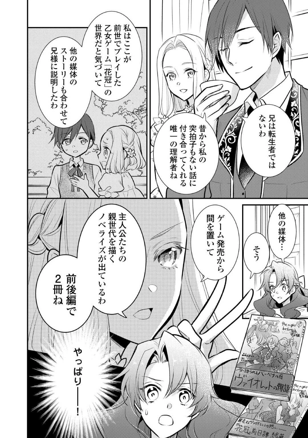 悪役令嬢のおかあさま 第16話 - 9