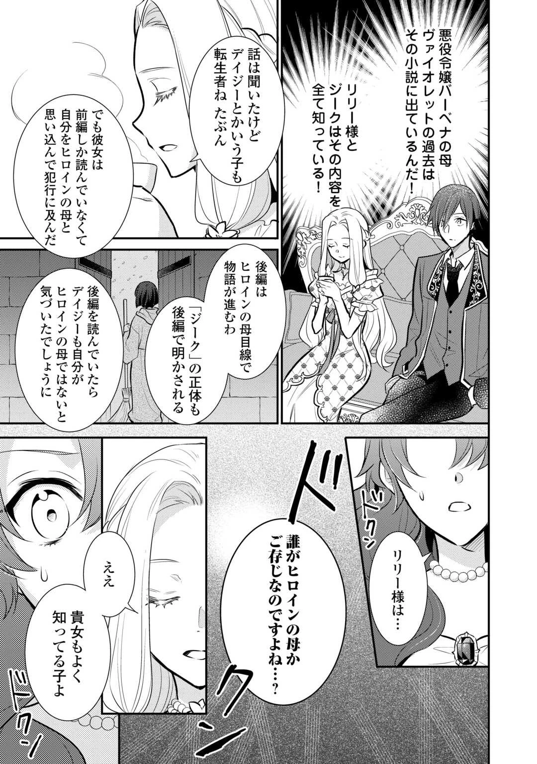 悪役令嬢のおかあさま 第16話 - 10