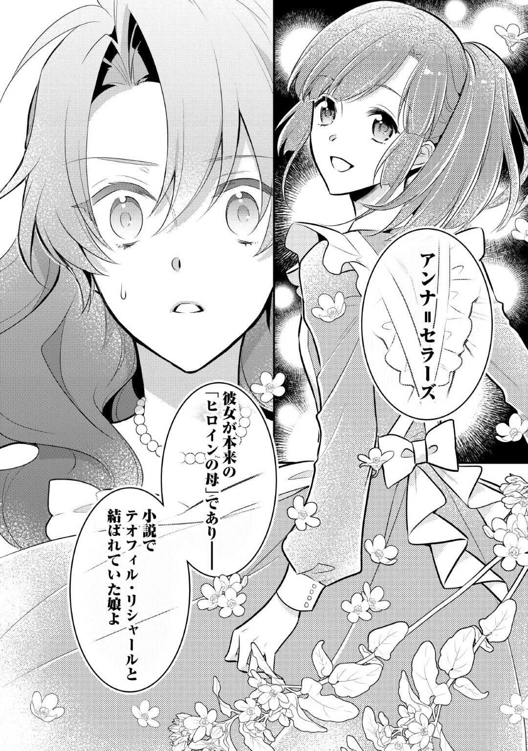 悪役令嬢のおかあさま 第16話 - 11
