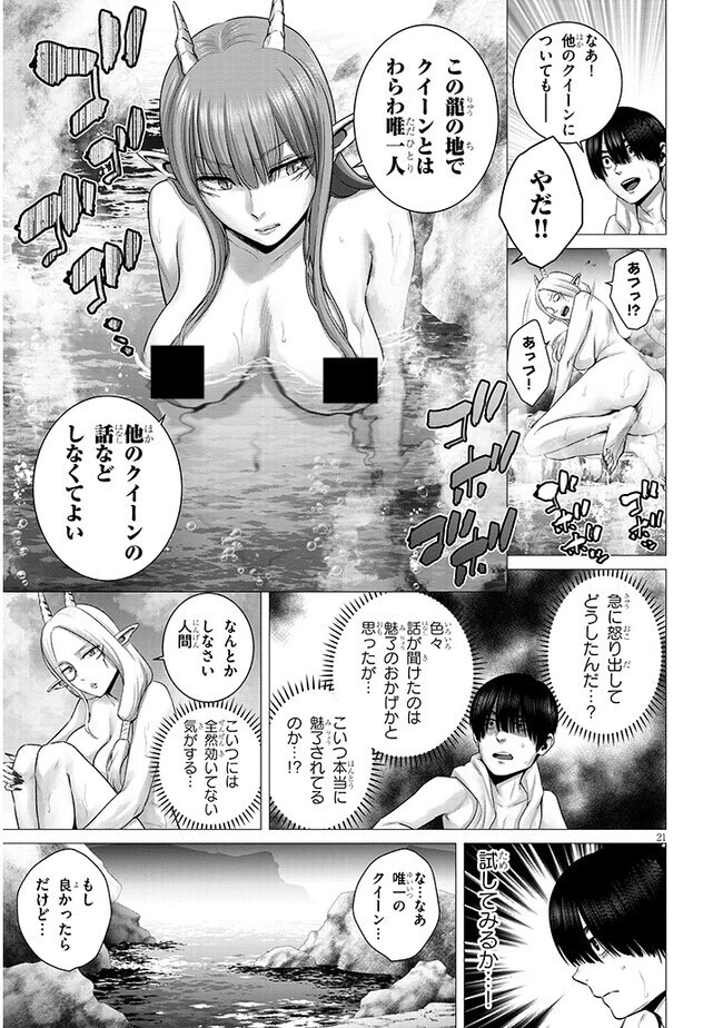 幻想侵攻 第2.2話 - 10