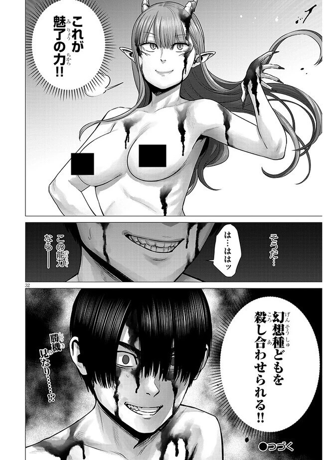 幻想侵攻 第2.2話 - 13