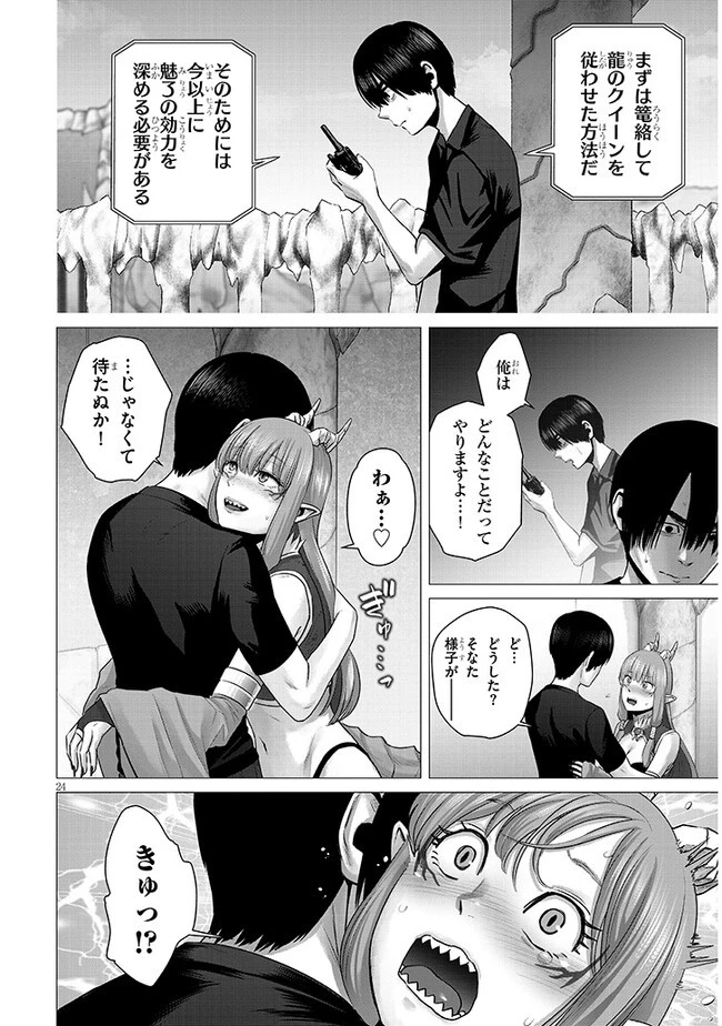 幻想侵攻 第4.2話 - 4