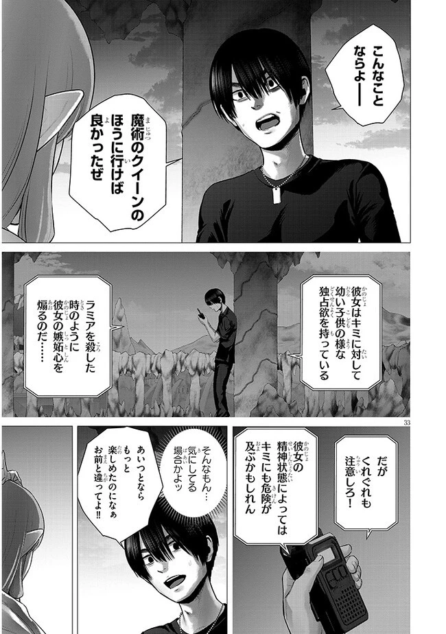 幻想侵攻 第4.2話 - 13