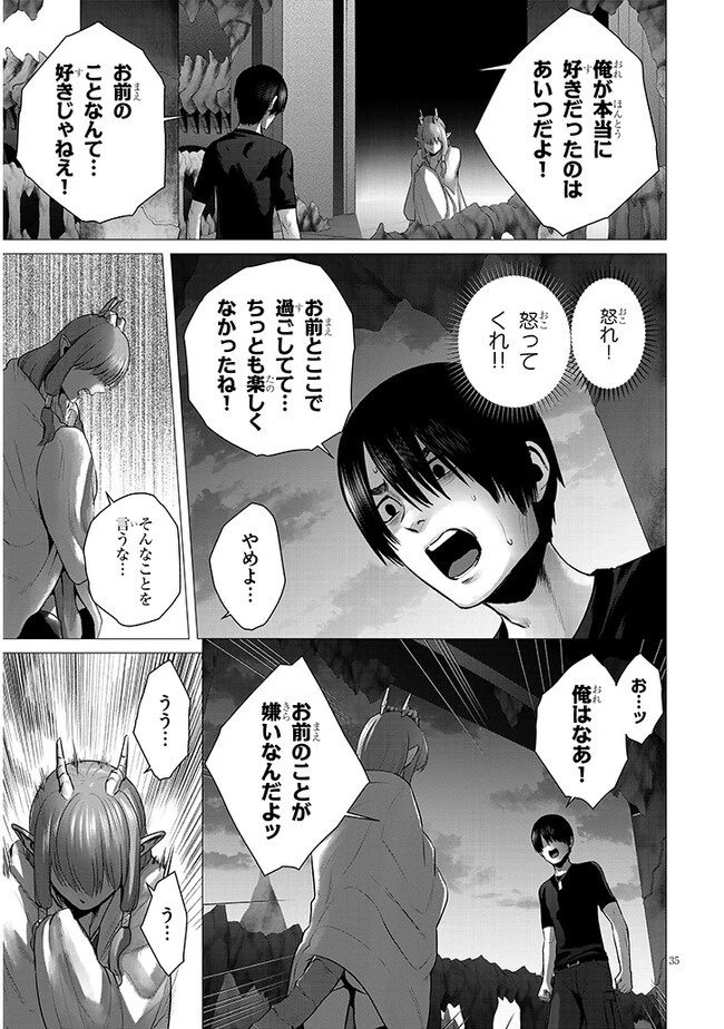 幻想侵攻 第4.2話 - 15