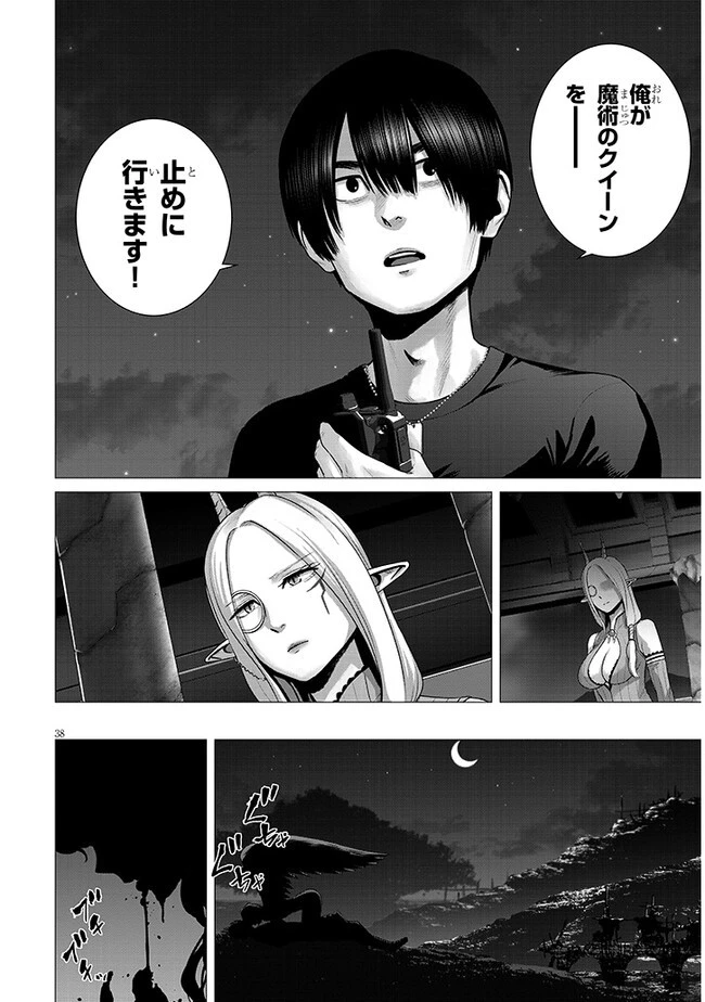 幻想侵攻 第4.2話 - 18