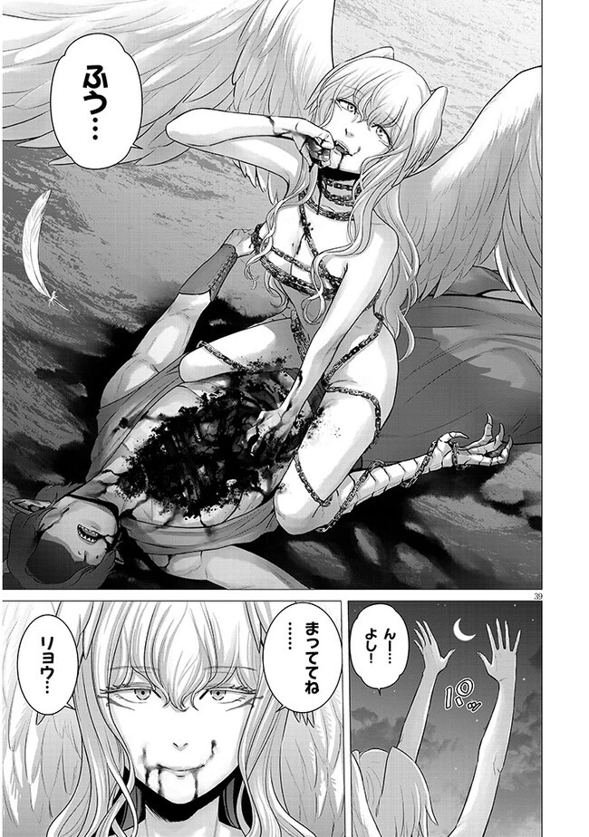 幻想侵攻 第4.2話 - 19