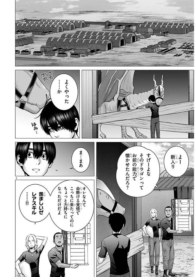 幻想侵攻 第6.1話 - 4