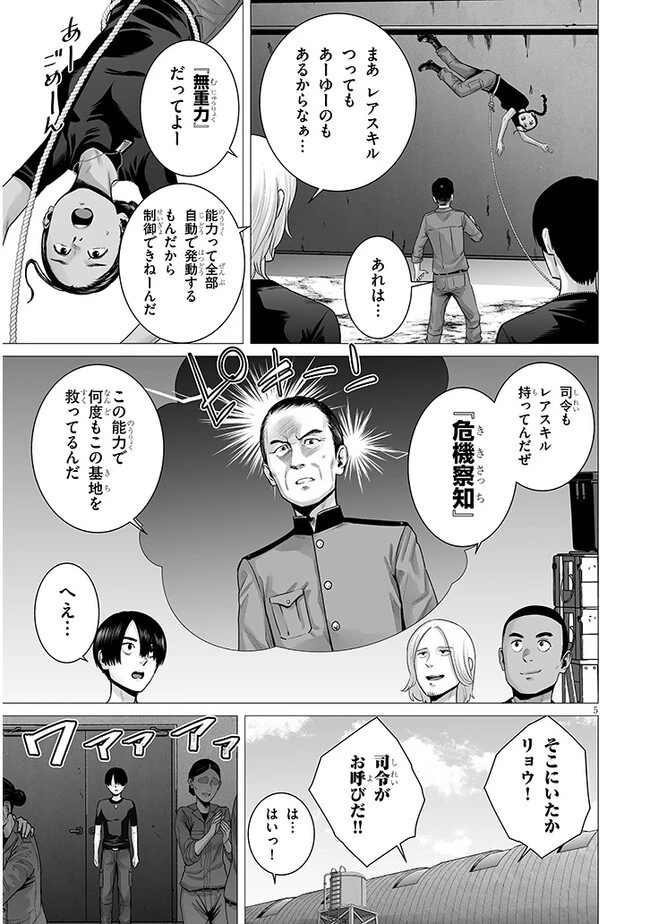 幻想侵攻 第6.1話 - 5