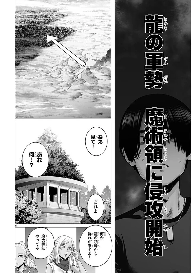 幻想侵攻 第6.1話 - 6