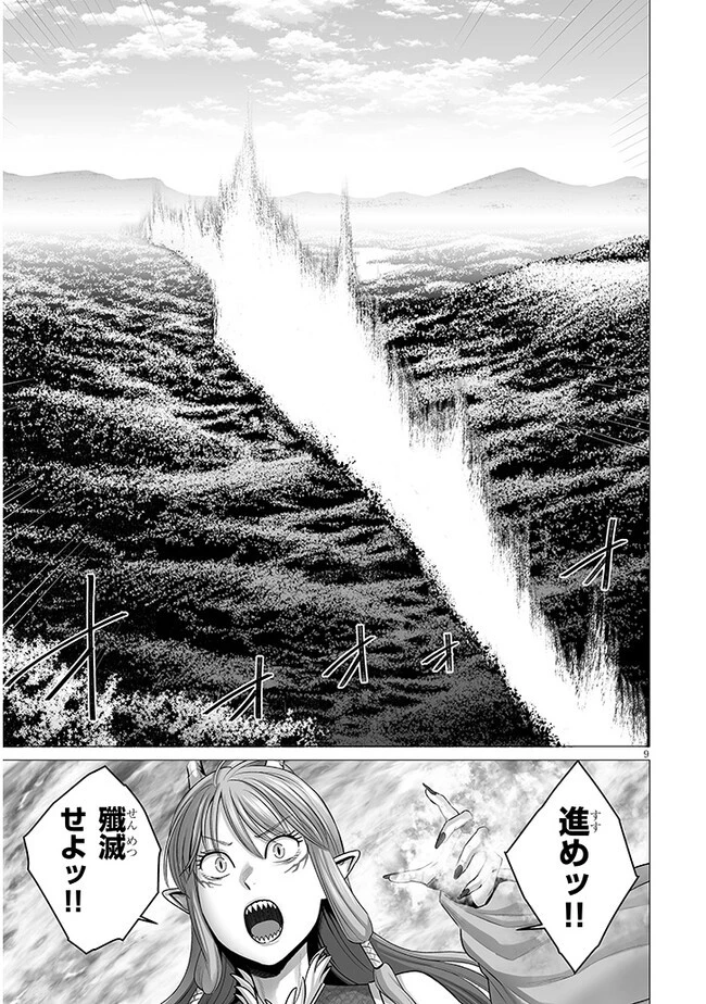 幻想侵攻 第6.1話 - 9