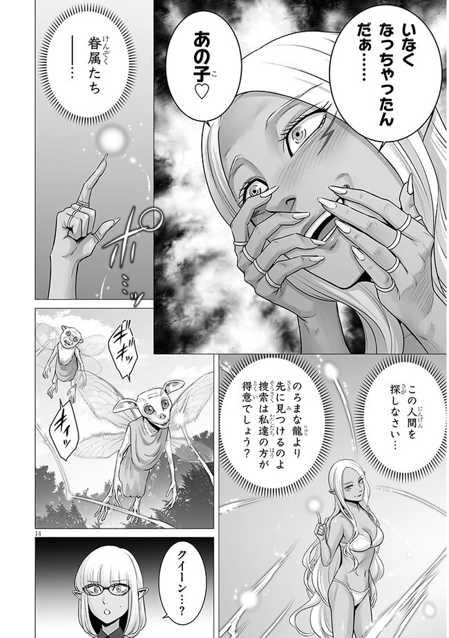 幻想侵攻 第6.1話 - 14