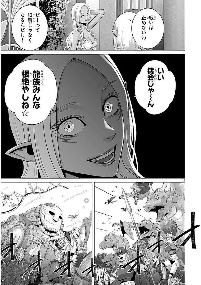 幻想侵攻 第6.1話 - 15
