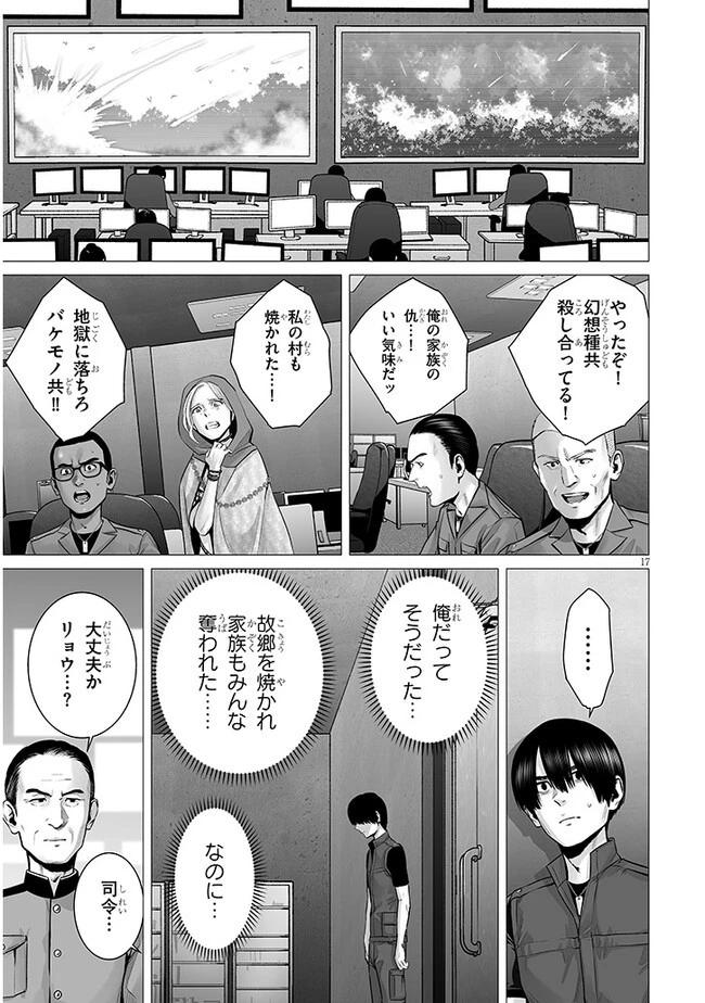 幻想侵攻 第6.1話 - 17