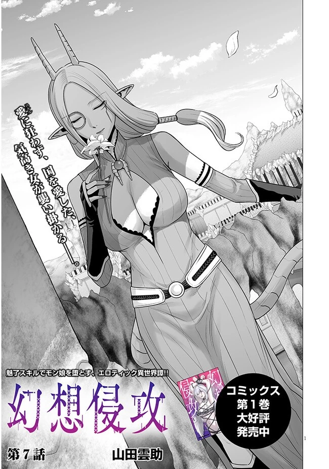 幻想侵攻 第7.1話 - 1