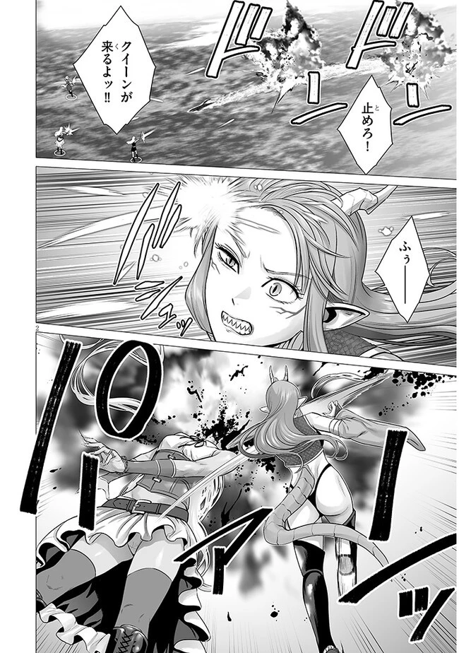 幻想侵攻 第7.1話 - 2