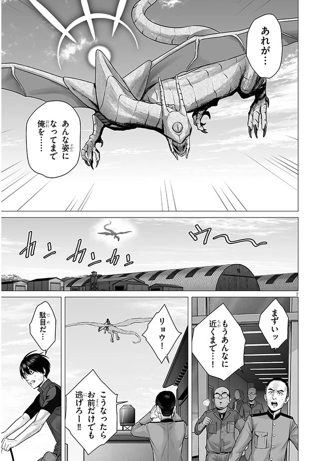 幻想侵攻 第7.1話 - 7