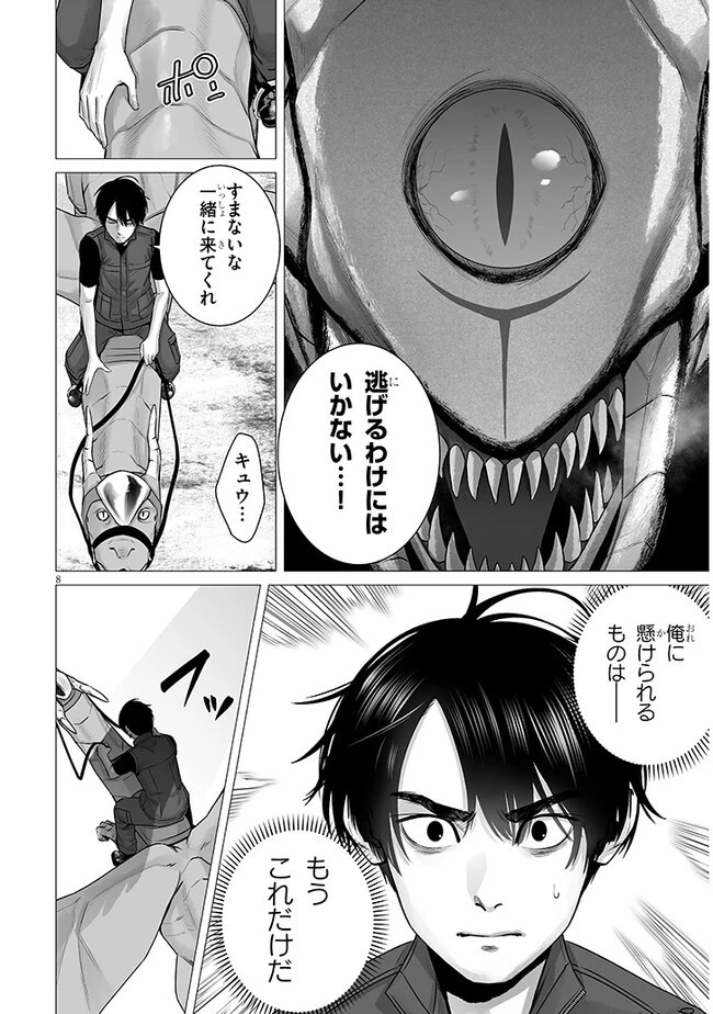 幻想侵攻 第7.1話 - 8