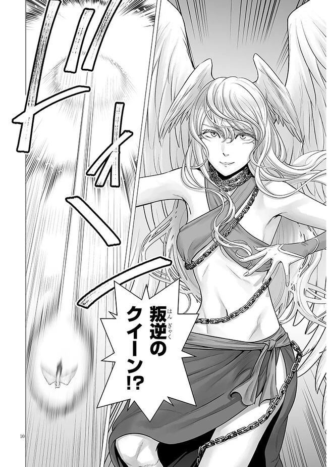 幻想侵攻 第7.1話 - 10