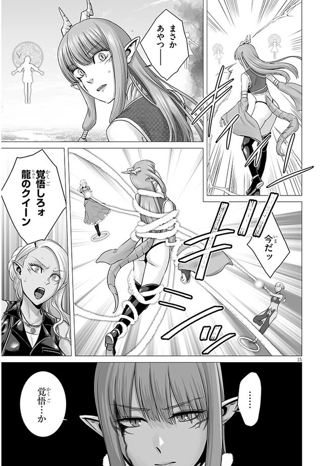 幻想侵攻 第7.1話 - 15