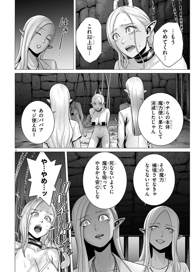 幻想侵攻 第9.1話 - 2