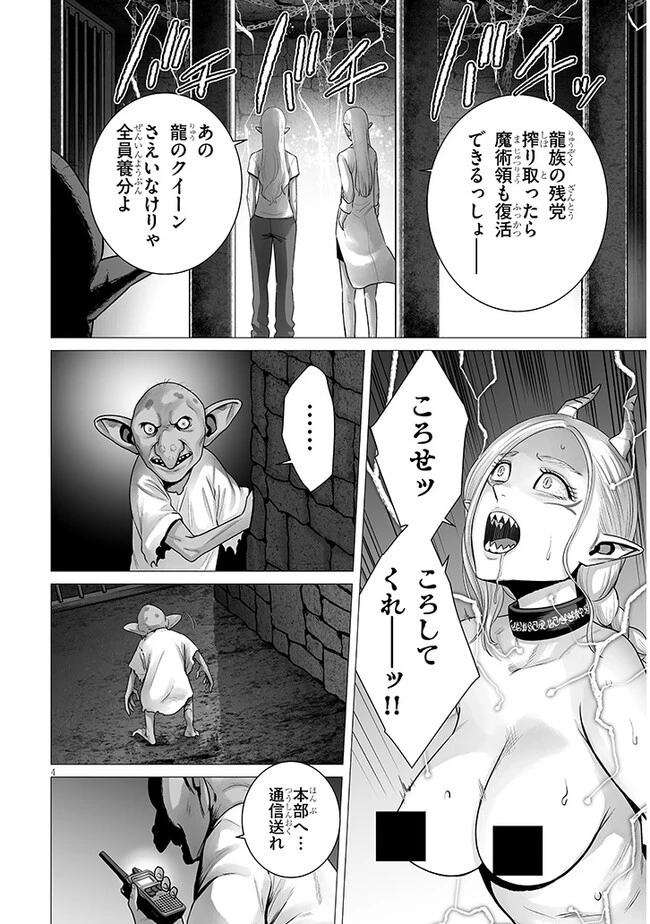 幻想侵攻 第9.1話 - 4