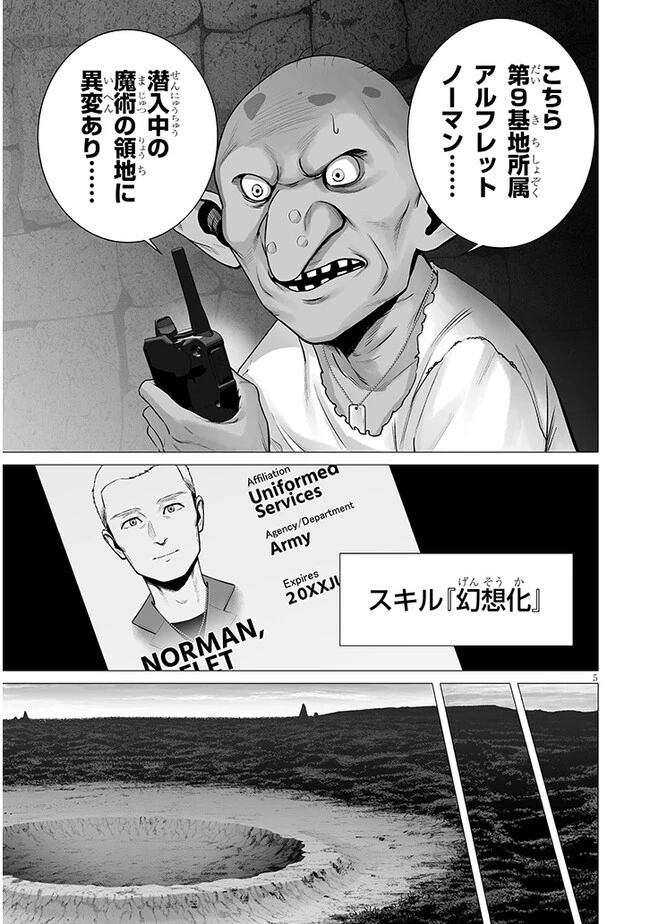 幻想侵攻 第9.1話 - 5