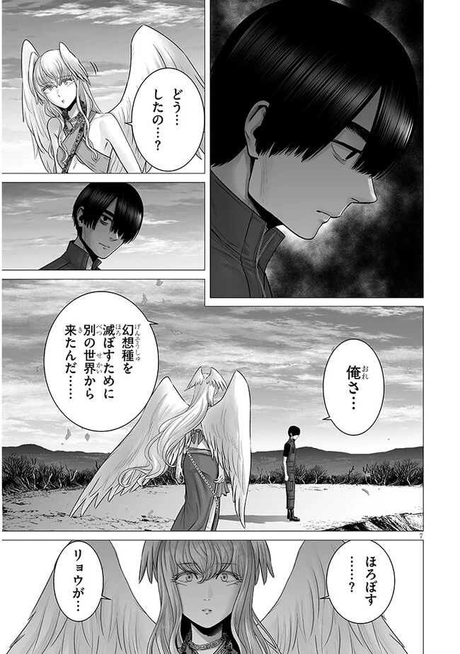 幻想侵攻 第9.1話 - 7