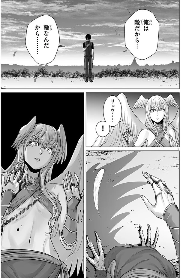 幻想侵攻 第9.1話 - 9