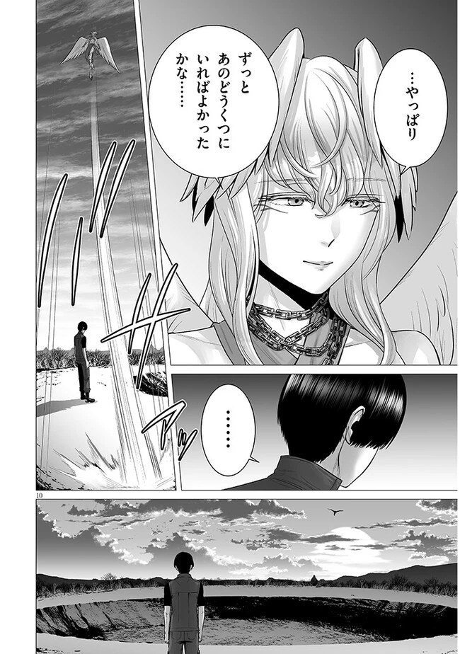 幻想侵攻 第9.1話 - 10