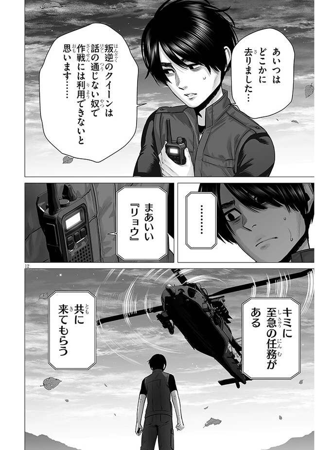 幻想侵攻 第9.1話 - 12