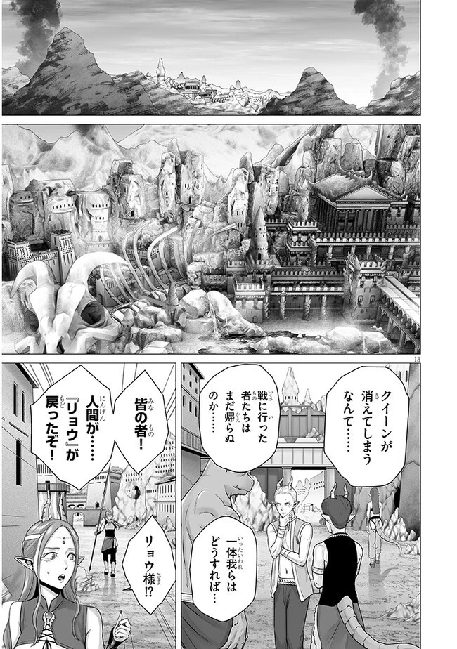 幻想侵攻 第9.1話 - 13