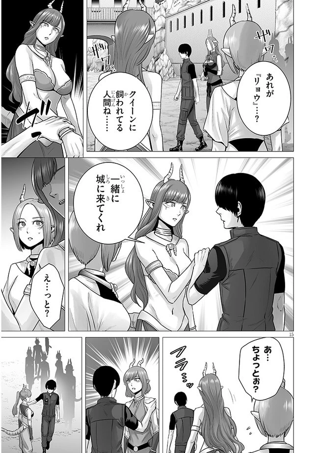 幻想侵攻 第9.1話 - 15