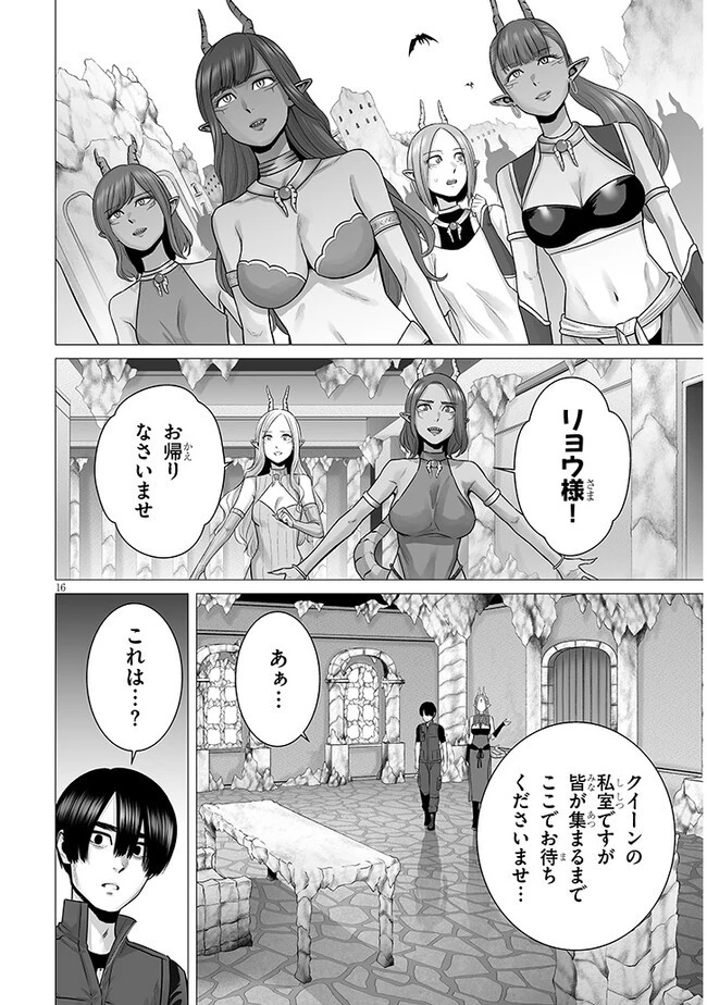 幻想侵攻 第9.1話 - 16