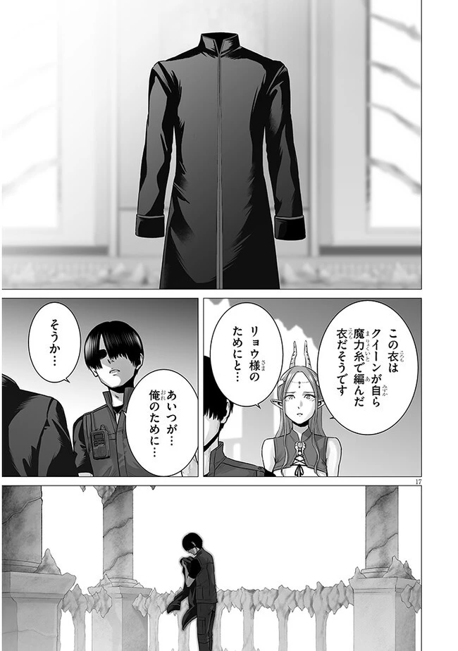 幻想侵攻 第9.1話 - 17