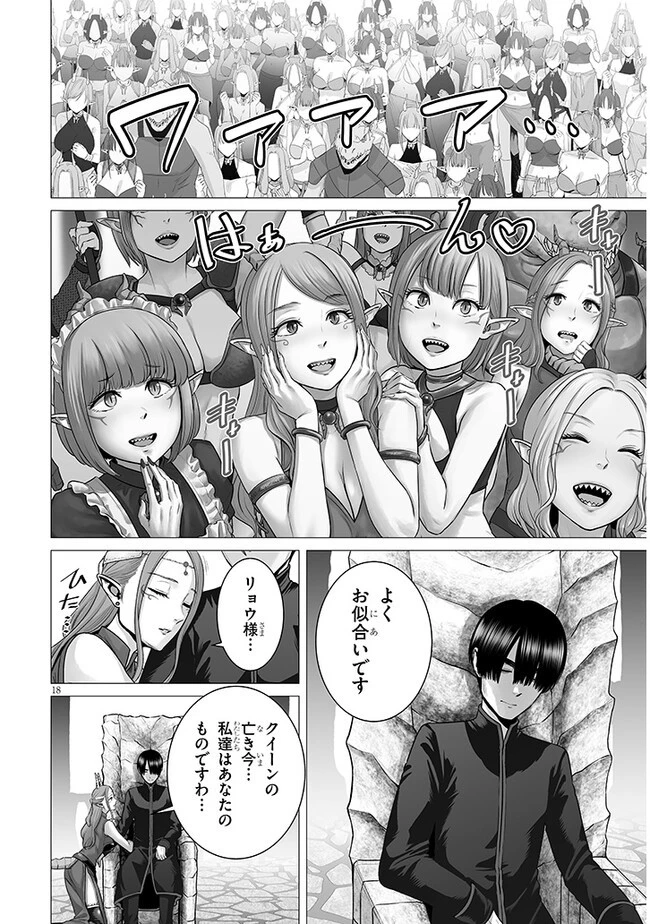 幻想侵攻 第9.2話 - 1