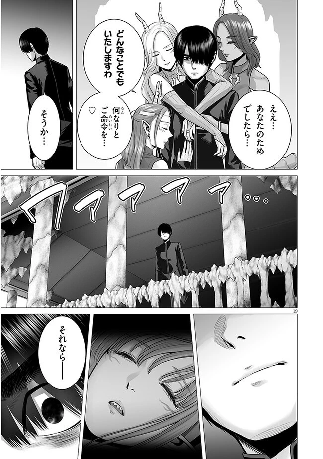 幻想侵攻 第9.2話 - 2