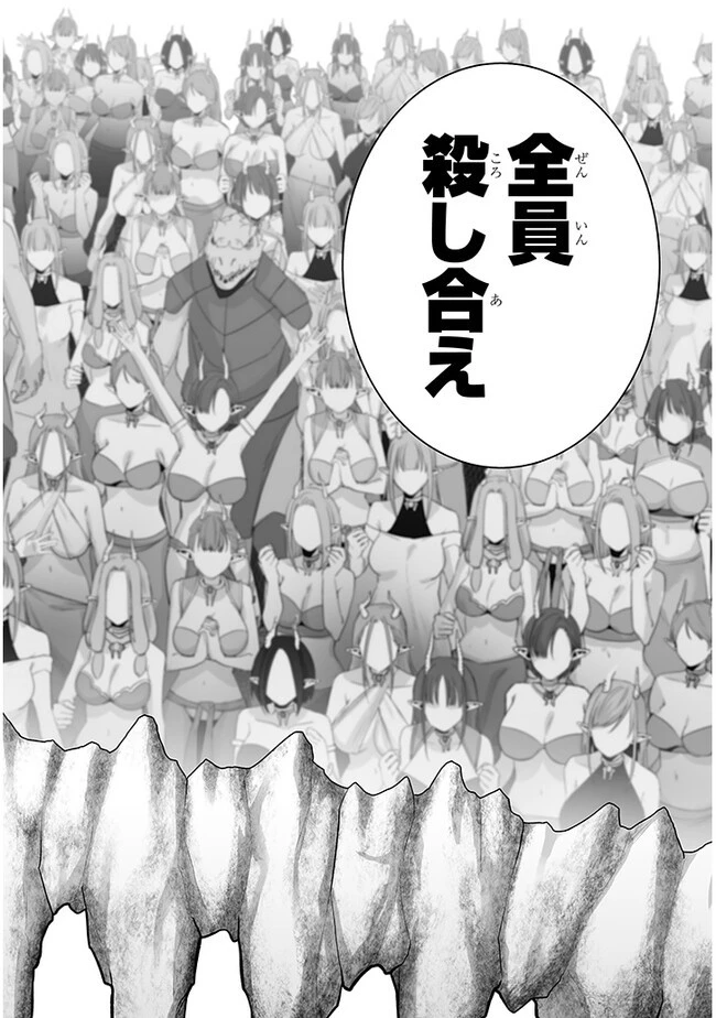 幻想侵攻 第9.2話 - 3