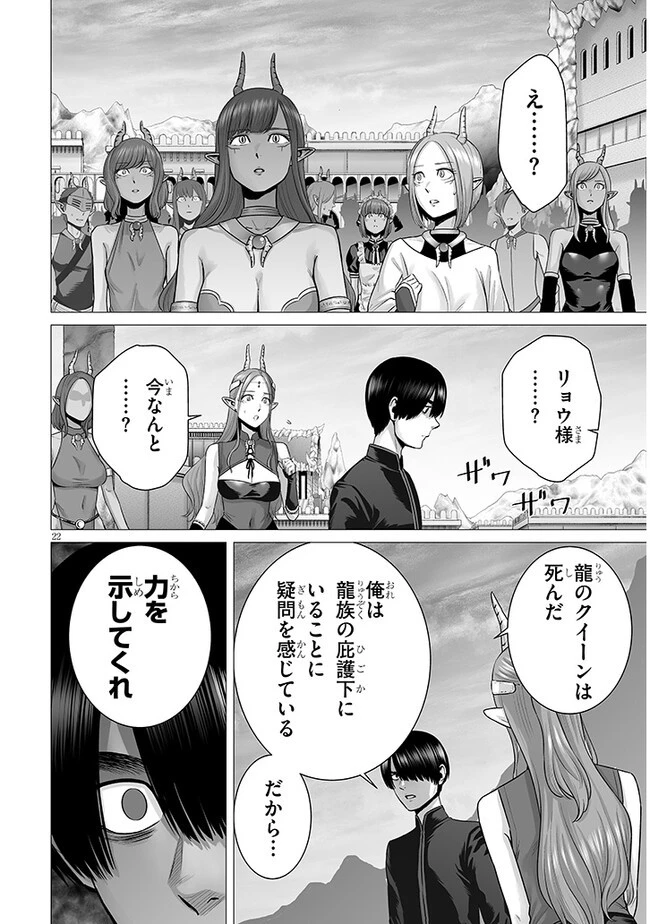 幻想侵攻 第9.2話 - 5