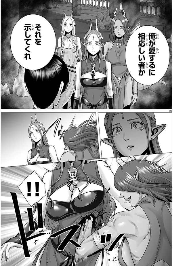 幻想侵攻 第9.2話 - 6