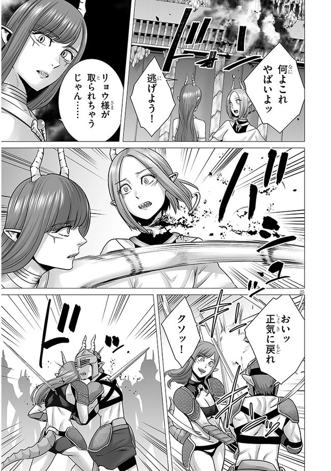 幻想侵攻 第9.2話 - 8