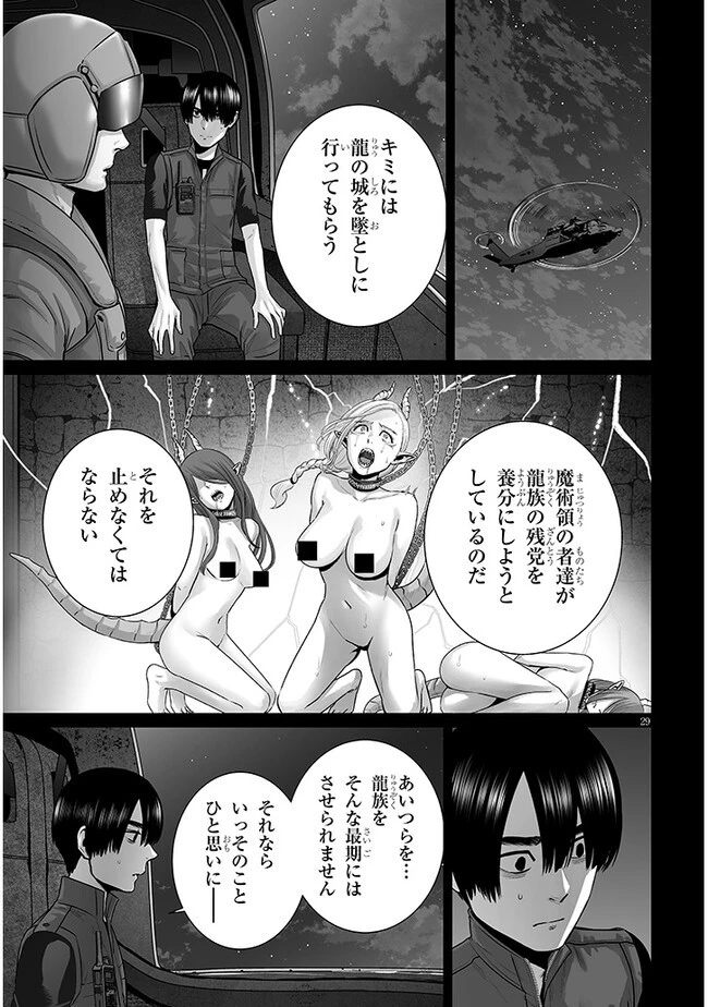 幻想侵攻 第9.2話 - 12